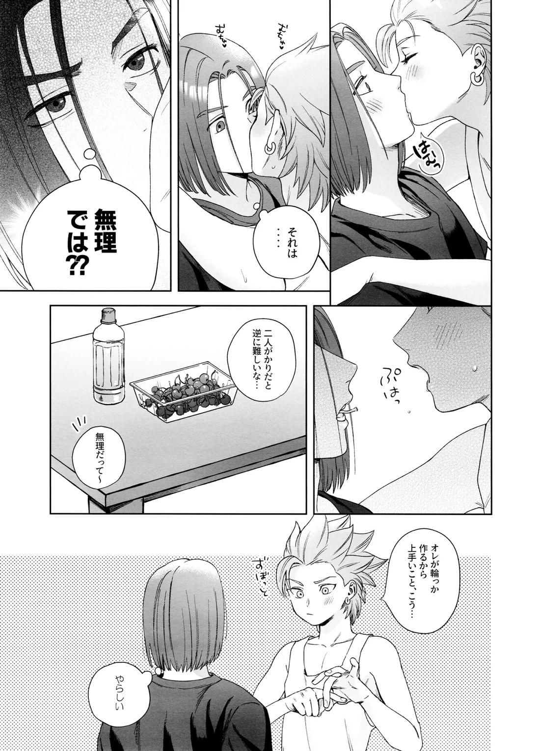 雨と汗【ドラゴンクエスト11/主カミュ】 page 14