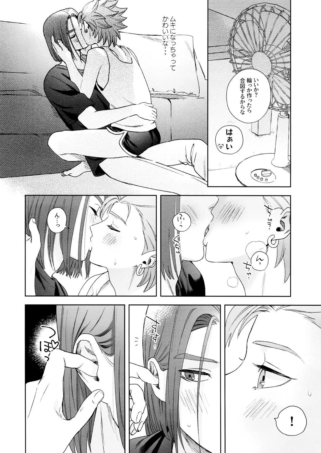 雨と汗【ドラゴンクエスト11/主カミュ】 page 15