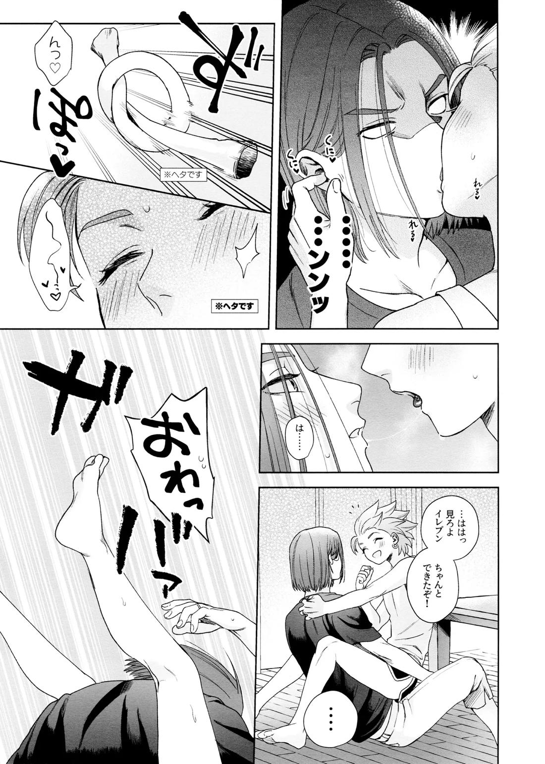 雨と汗【ドラゴンクエスト11/主カミュ】 page 16
