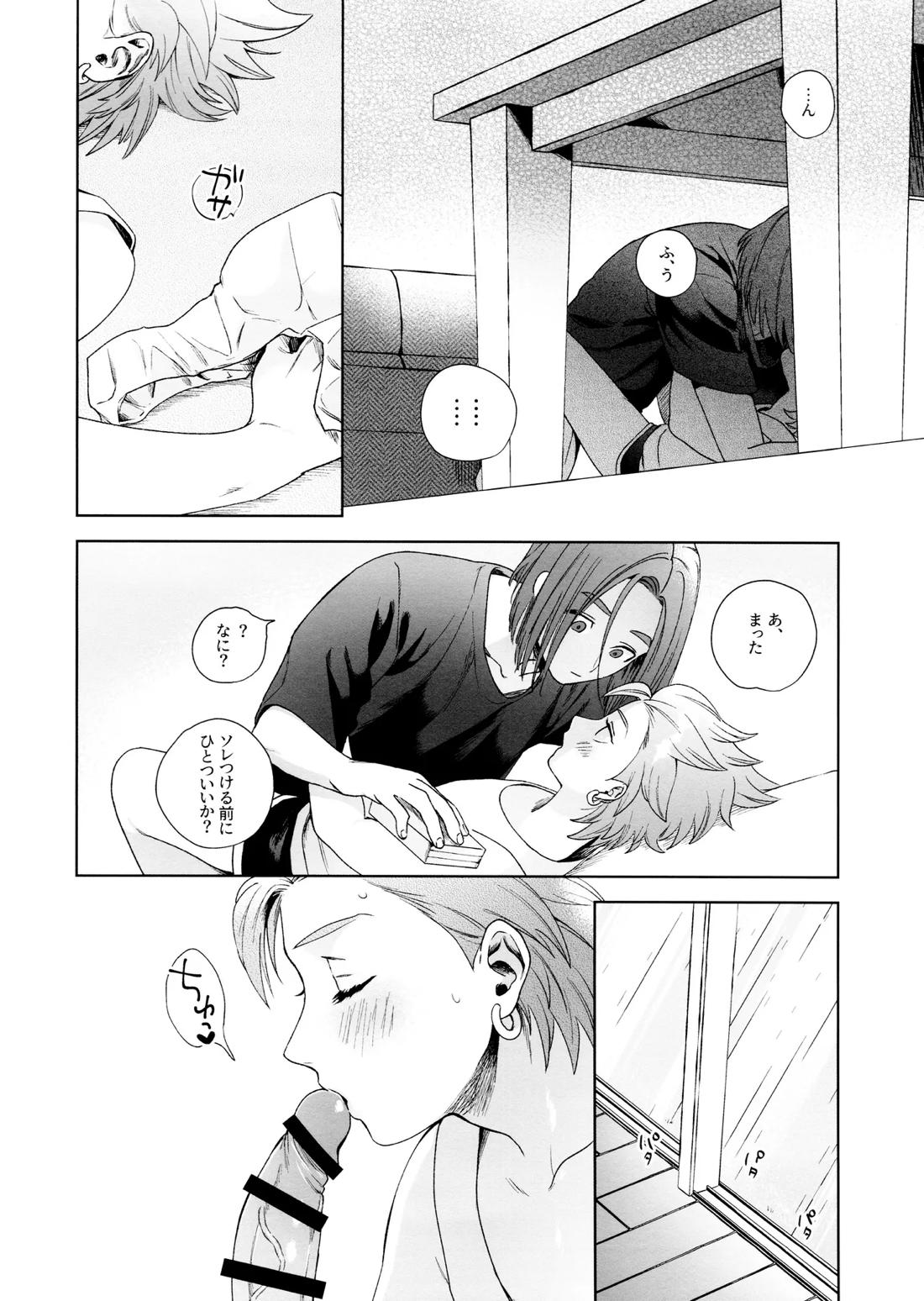 雨と汗【ドラゴンクエスト11/主カミュ】 page 17