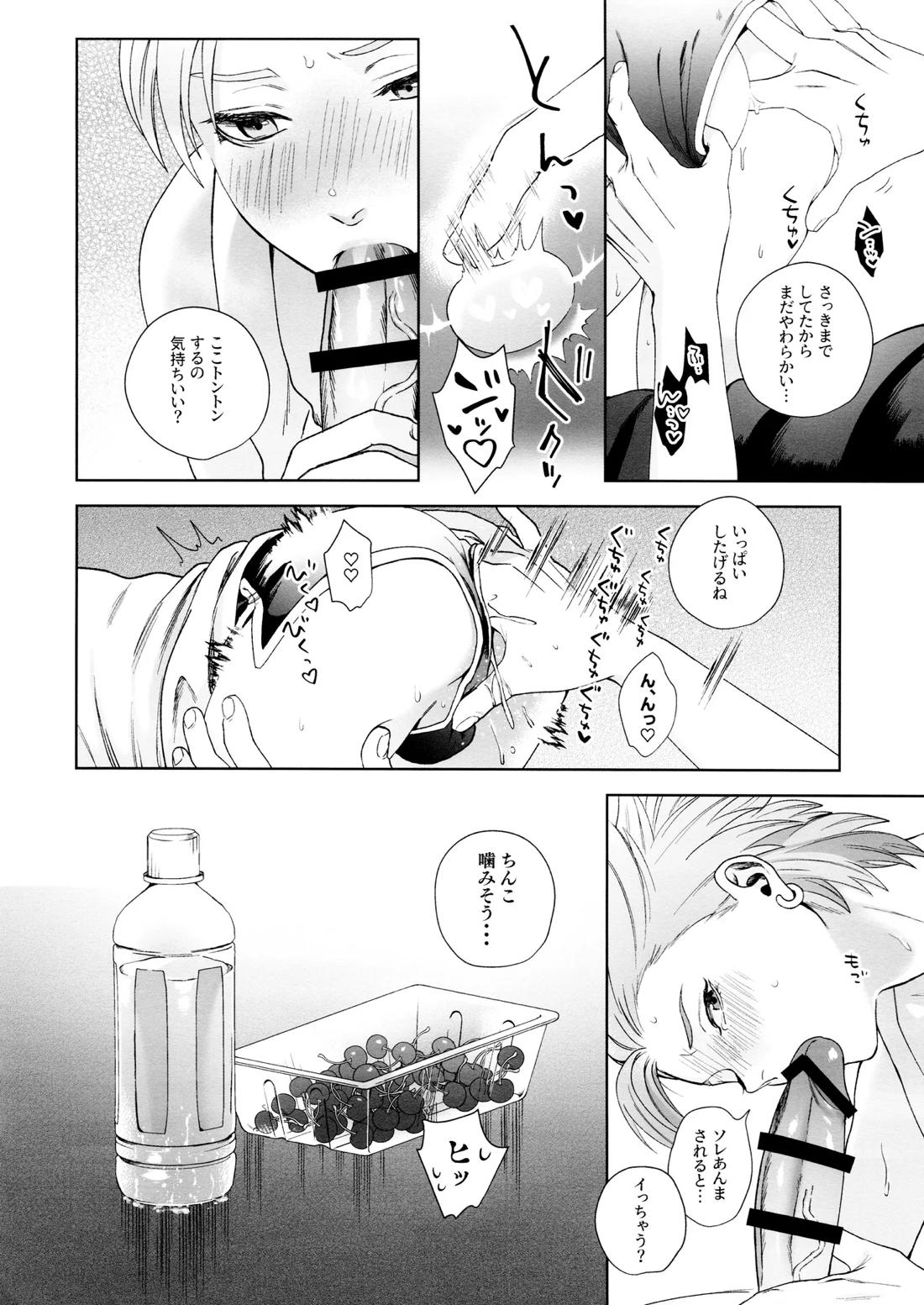 雨と汗【ドラゴンクエスト11/主カミュ】 page 19