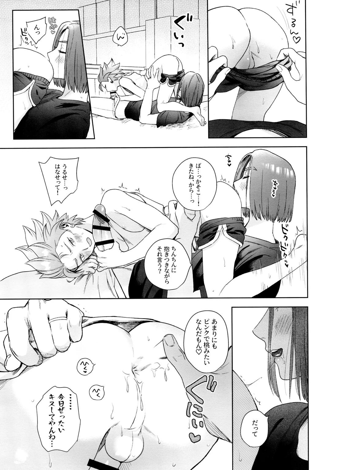 雨と汗【ドラゴンクエスト11/主カミュ】 page 20