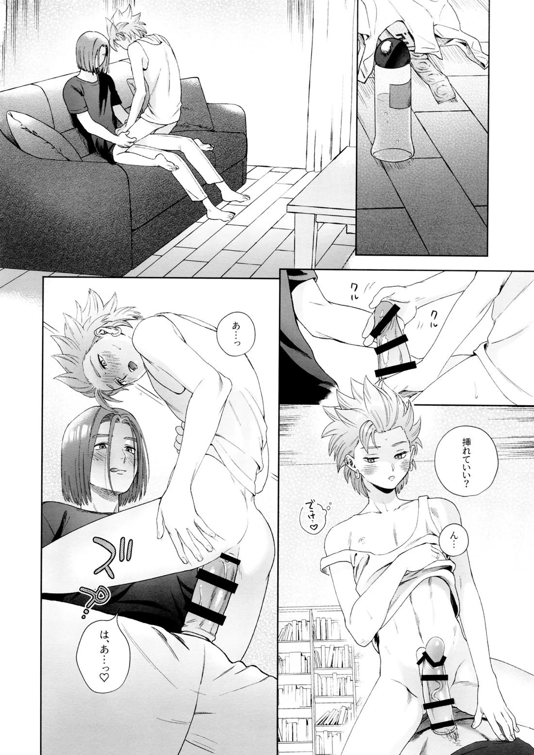 雨と汗【ドラゴンクエスト11/主カミュ】 page 21