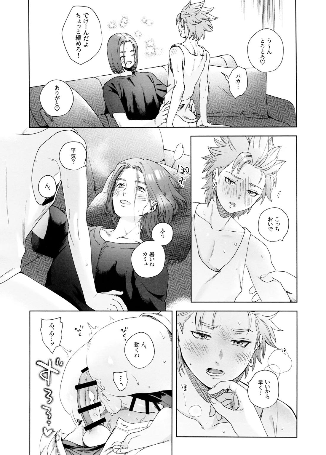 雨と汗【ドラゴンクエスト11/主カミュ】 page 22