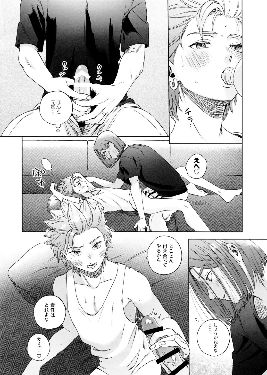 雨と汗【ドラゴンクエスト11/主カミュ】 page 27