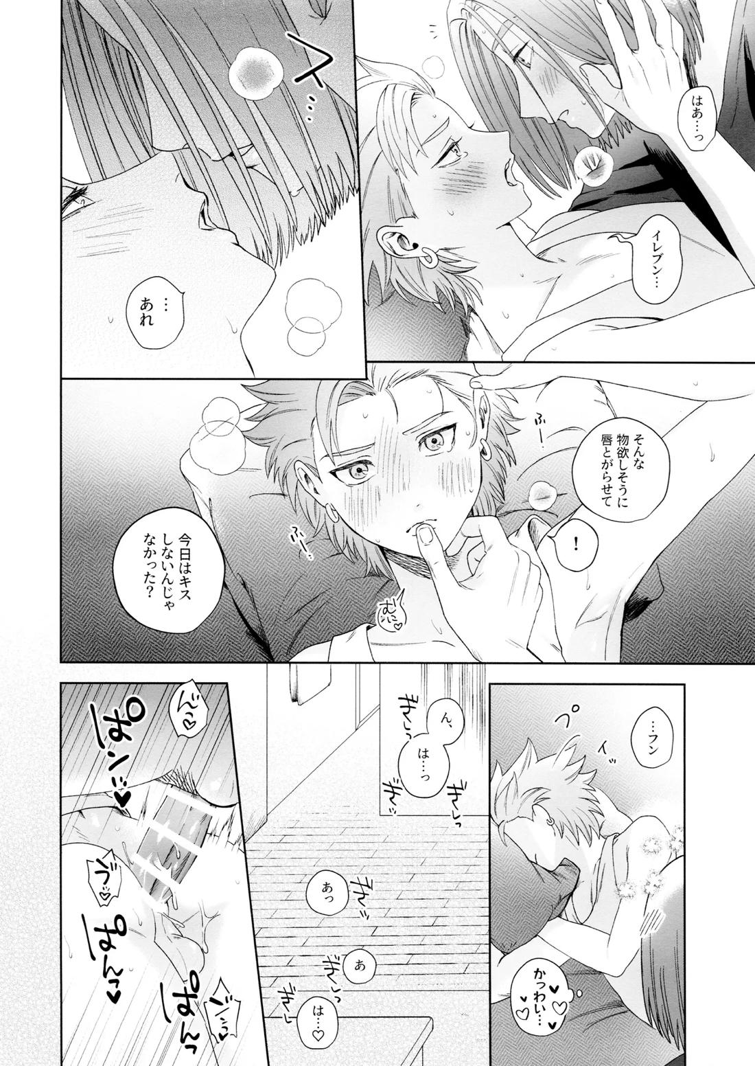 雨と汗【ドラゴンクエスト11/主カミュ】 page 29