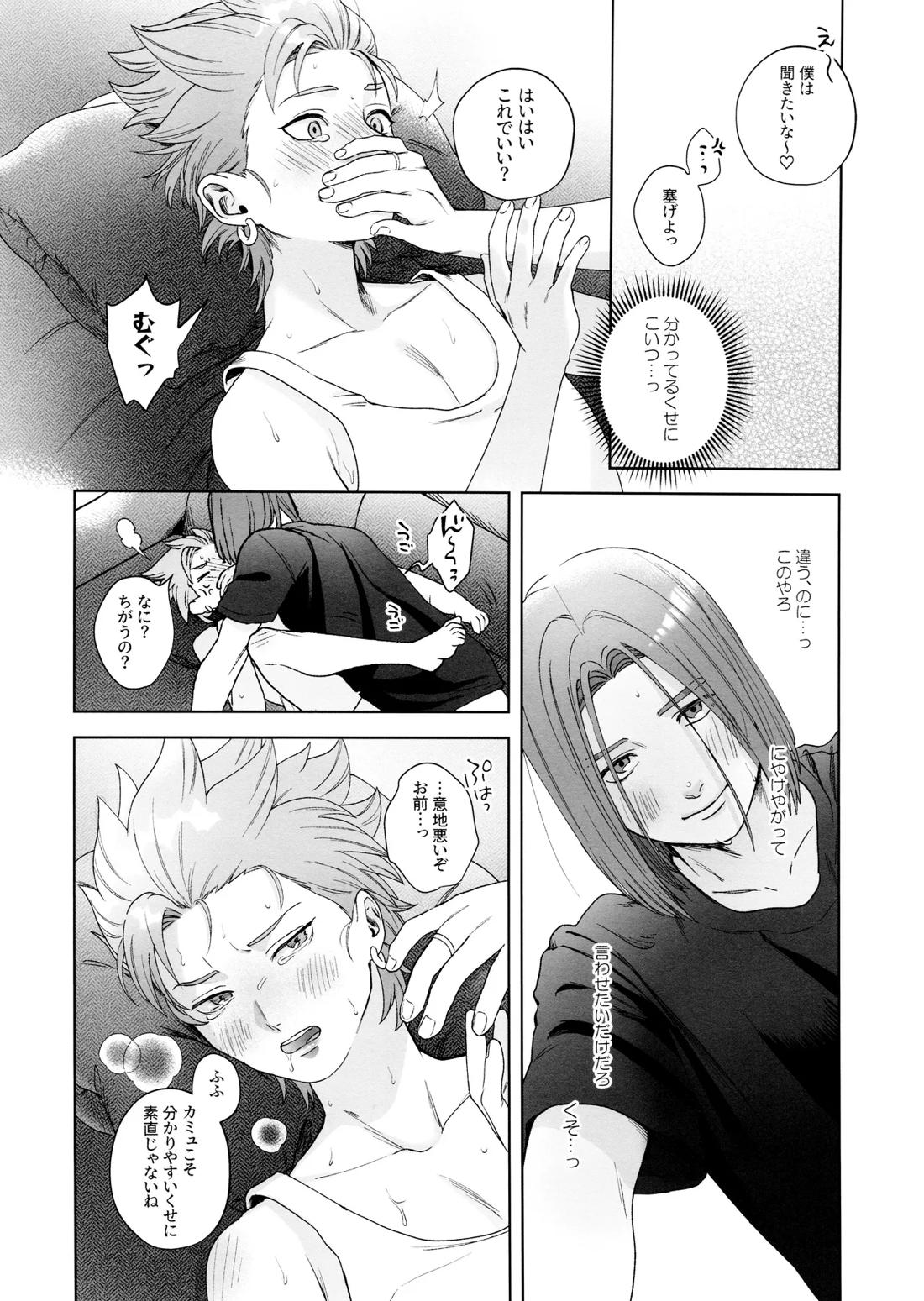 雨と汗【ドラゴンクエスト11/主カミュ】 page 33