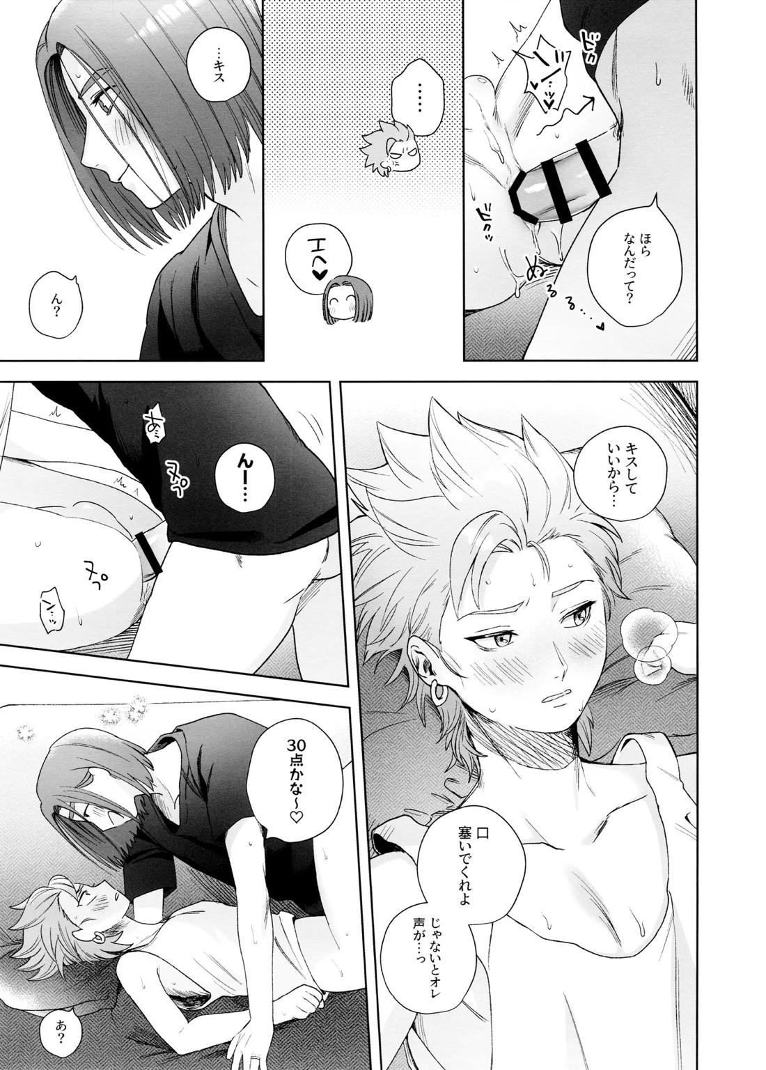 雨と汗【ドラゴンクエスト11/主カミュ】 page 34