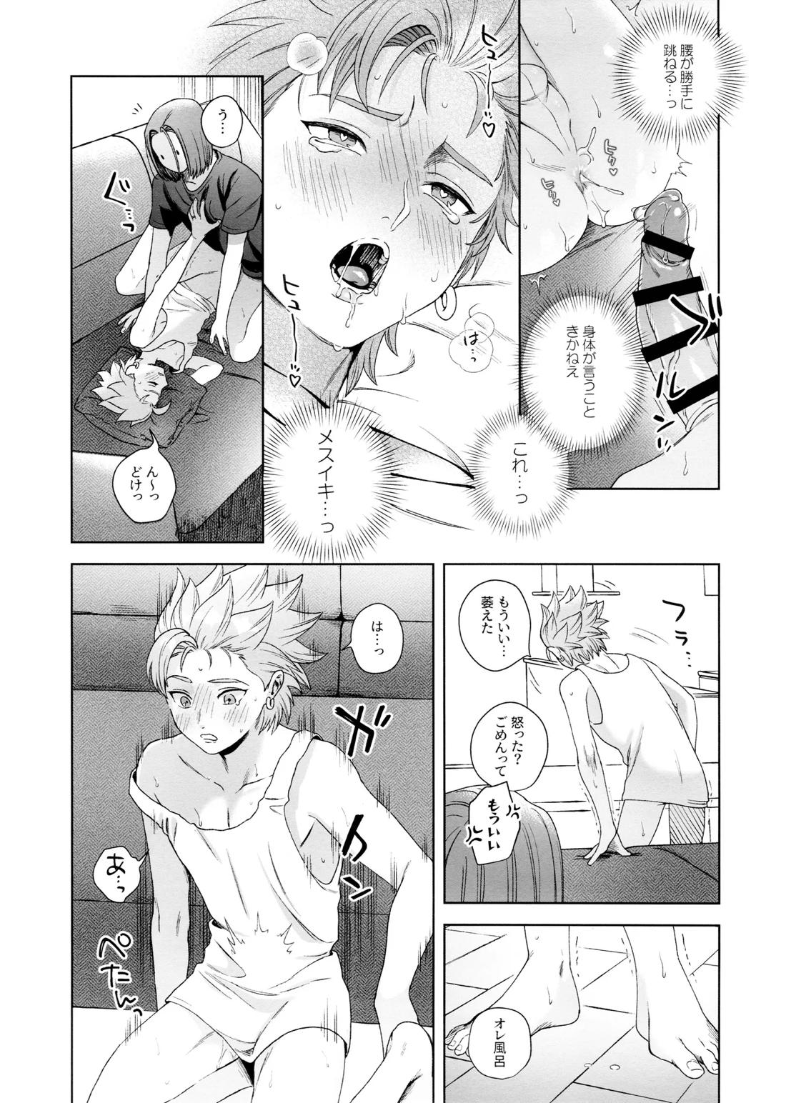 雨と汗【ドラゴンクエスト11/主カミュ】 page 38