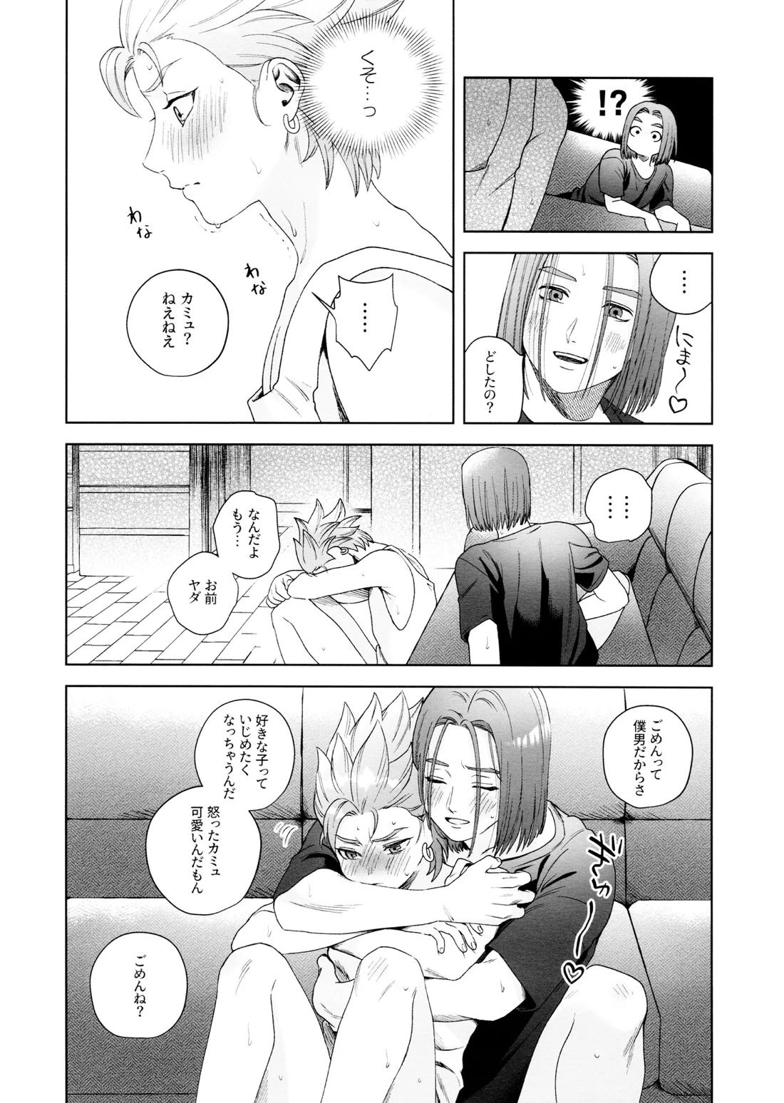 雨と汗【ドラゴンクエスト11/主カミュ】 page 39