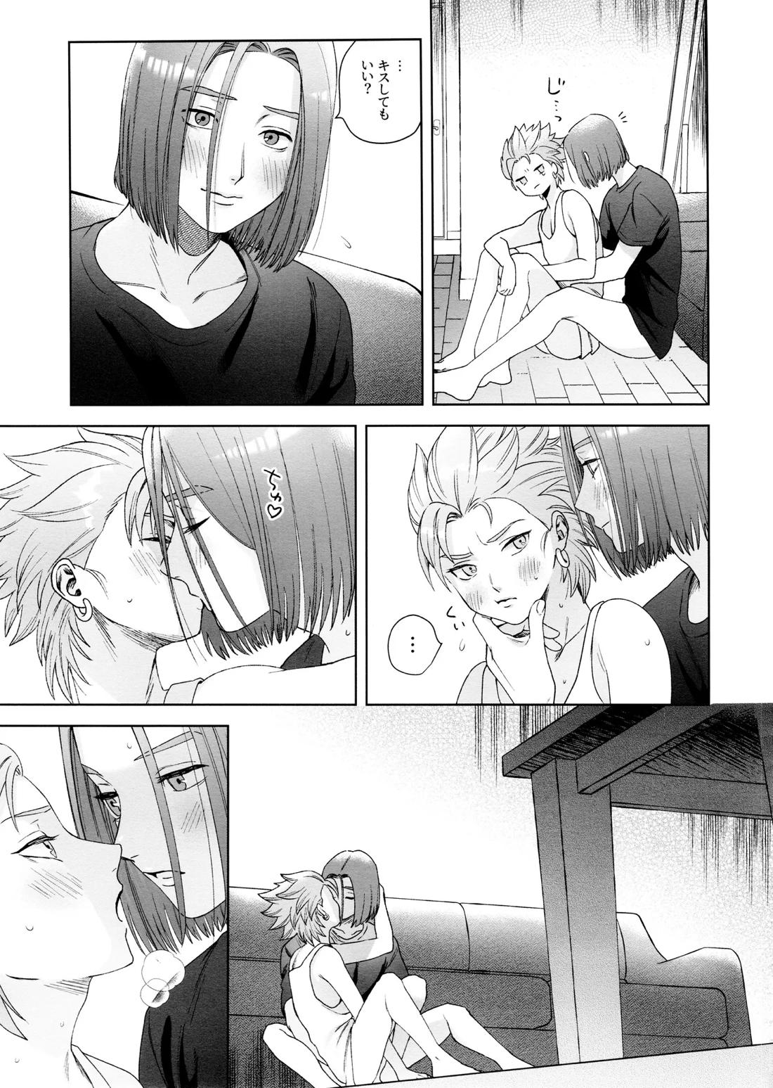 雨と汗【ドラゴンクエスト11/主カミュ】 page 40