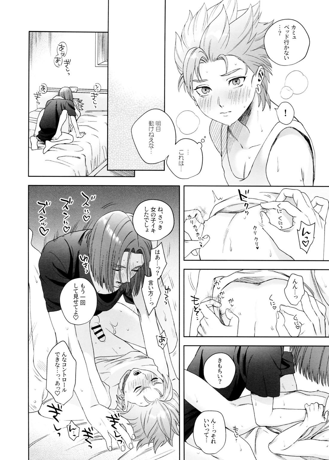 雨と汗【ドラゴンクエスト11/主カミュ】 page 41