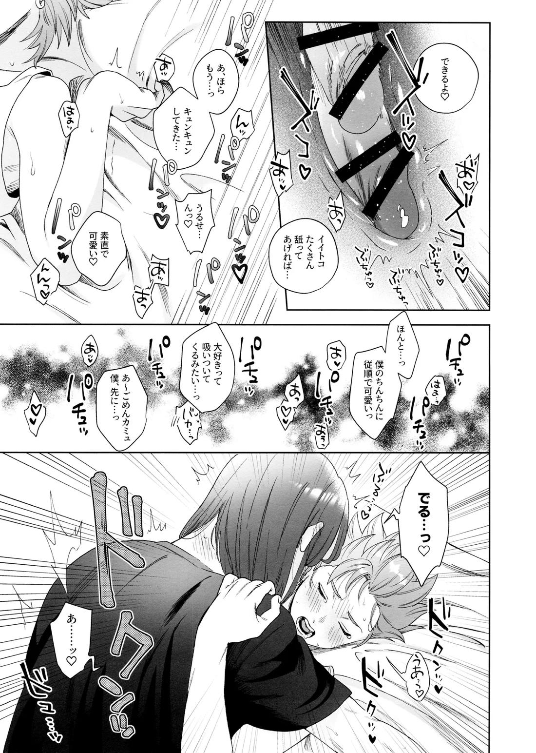 雨と汗【ドラゴンクエスト11/主カミュ】 page 42