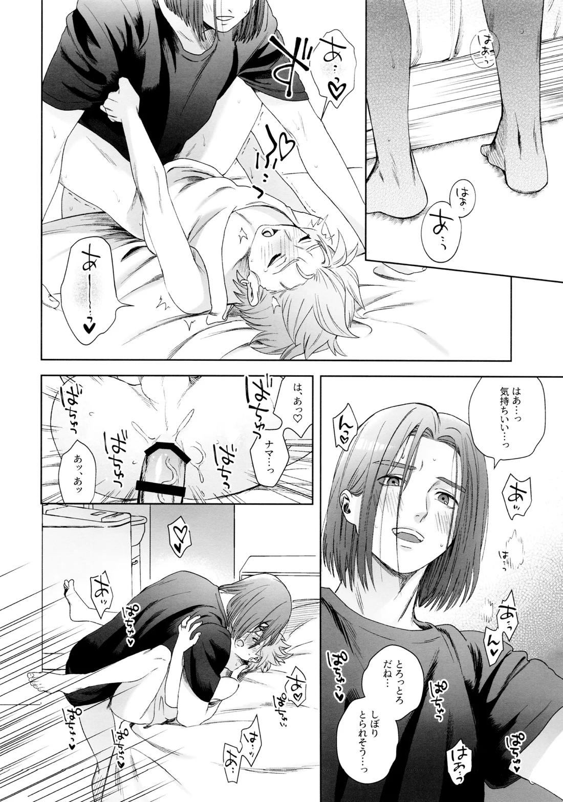 雨と汗【ドラゴンクエスト11/主カミュ】 page 45