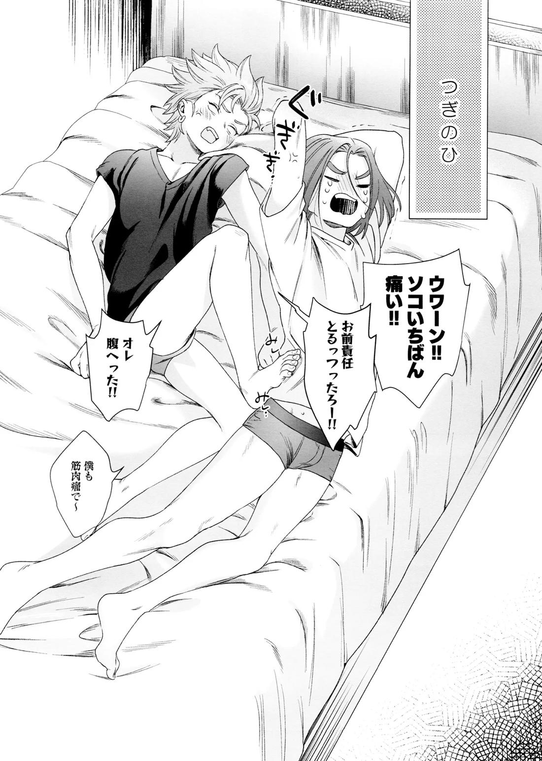 雨と汗【ドラゴンクエスト11/主カミュ】 page 49