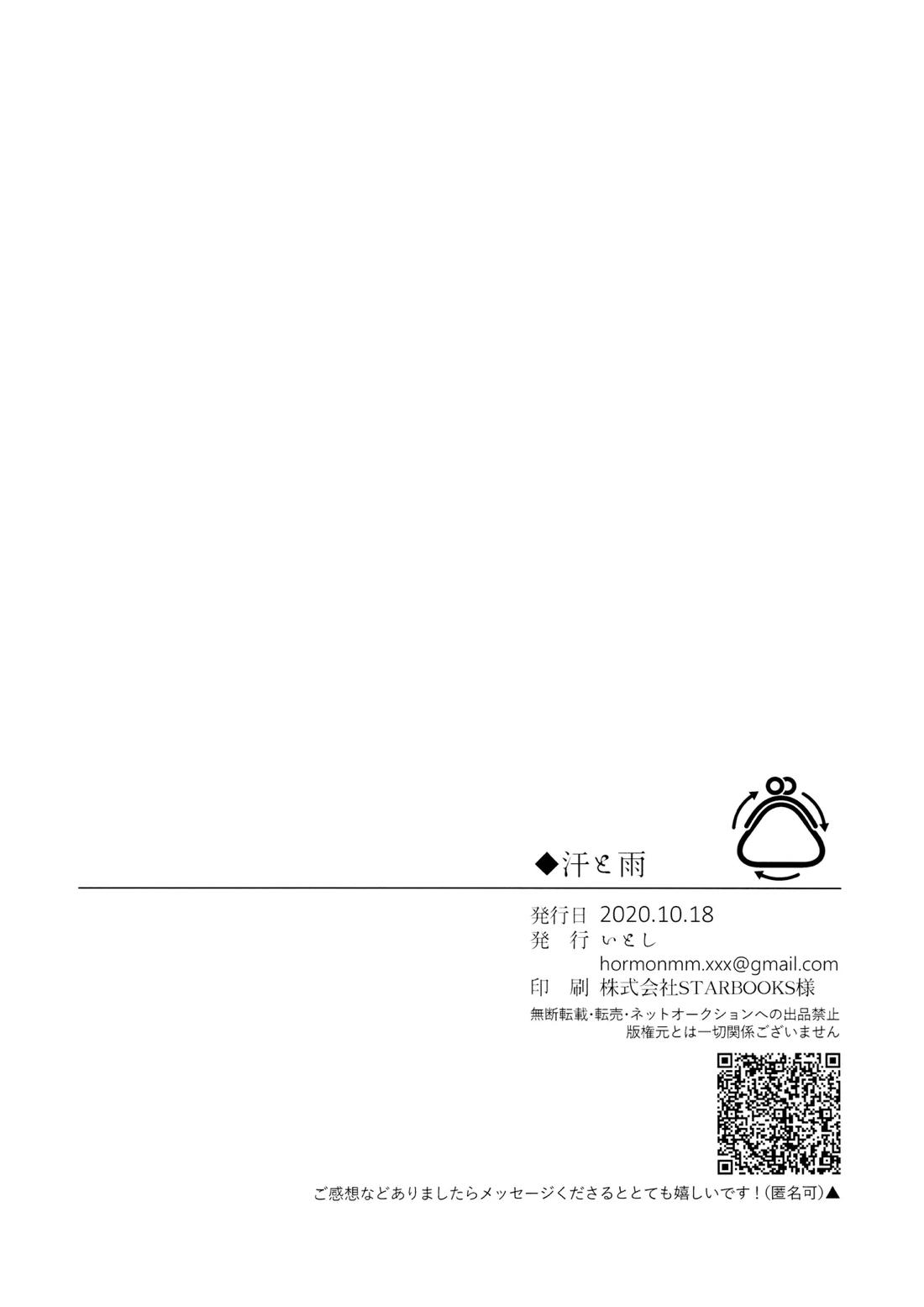 雨と汗【ドラゴンクエスト11/主カミュ】 page 51