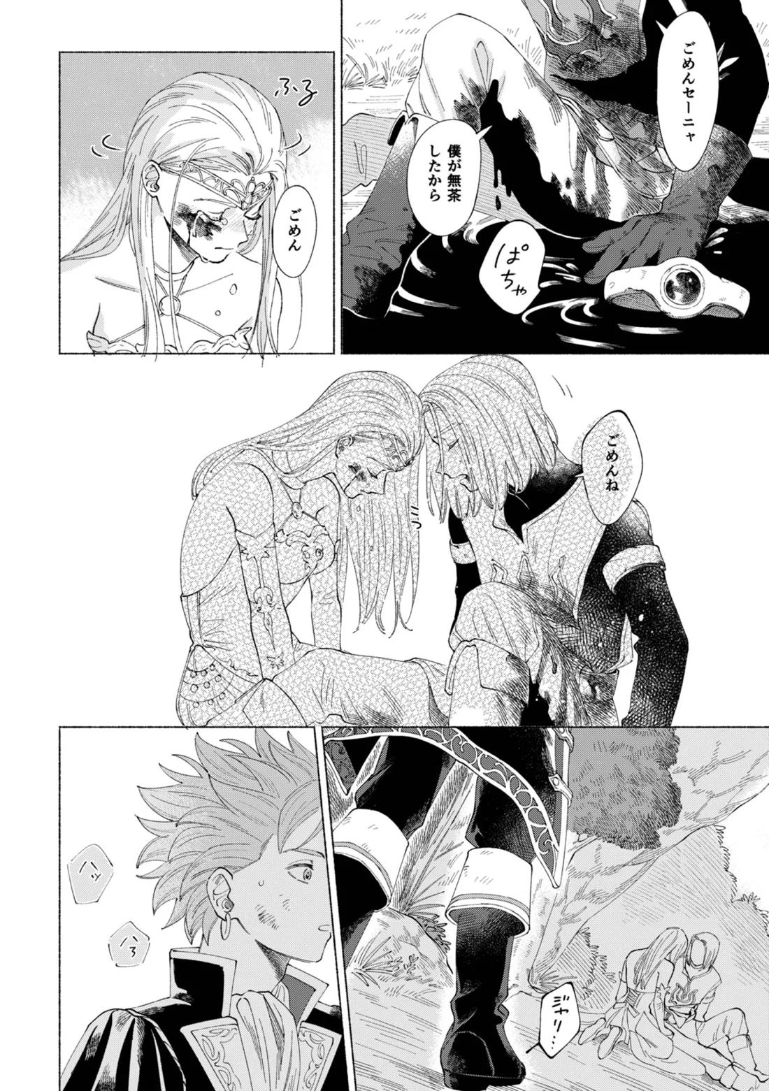 いちばんこわいものをおしえて【ドラゴンクエスト11/主カミュ】 page 11