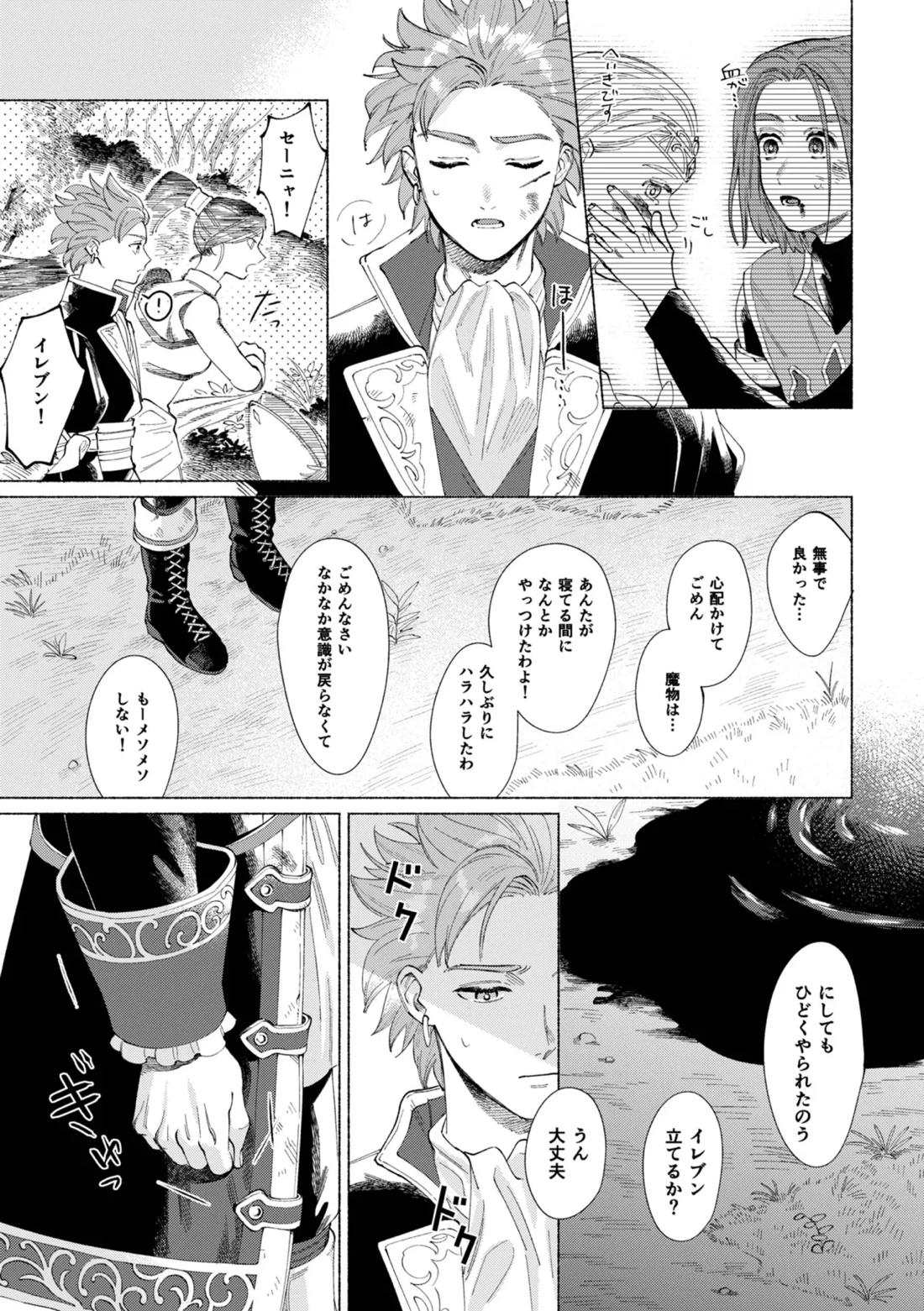 いちばんこわいものをおしえて【ドラゴンクエスト11/主カミュ】 page 12