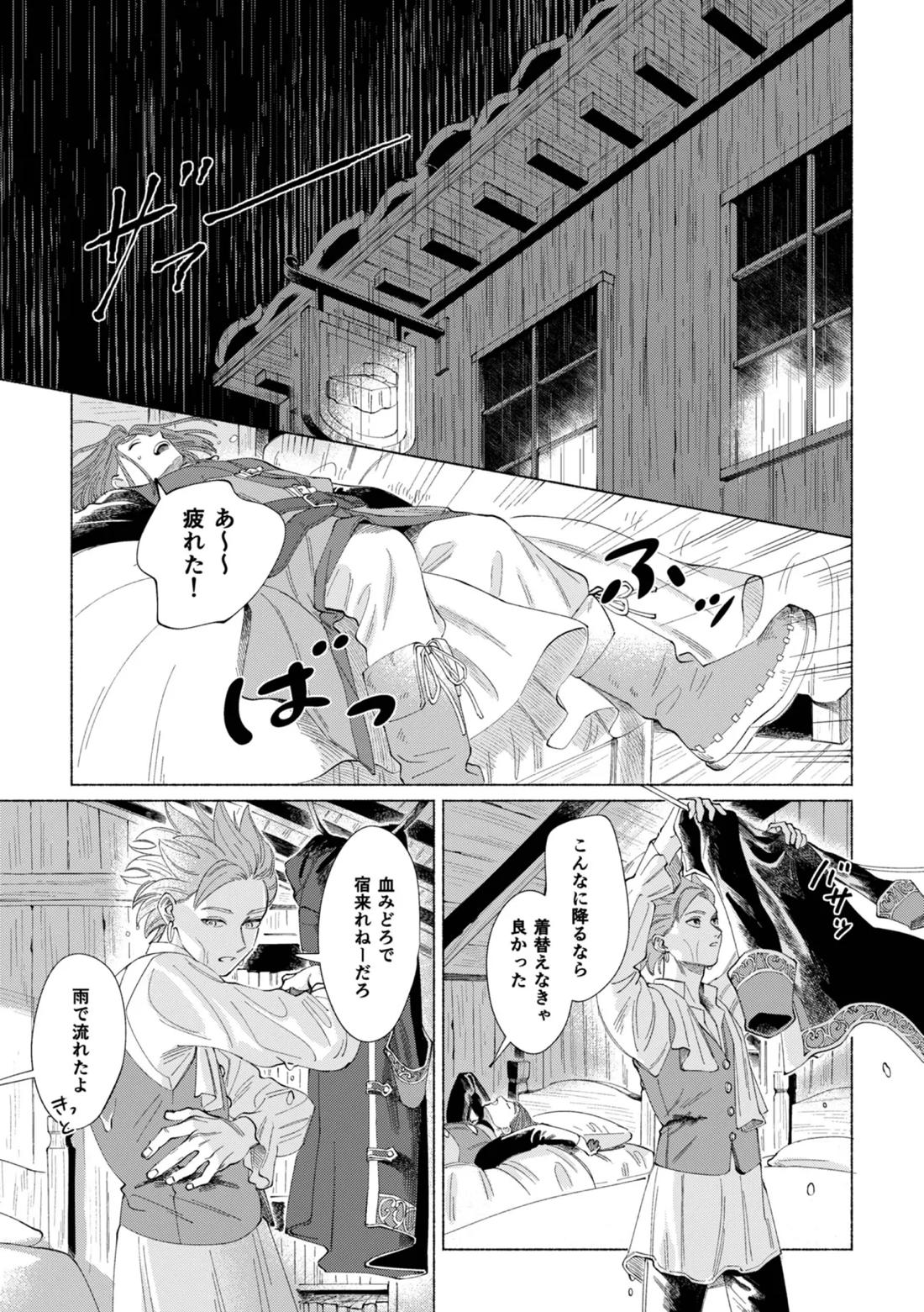 いちばんこわいものをおしえて【ドラゴンクエスト11/主カミュ】 page 14