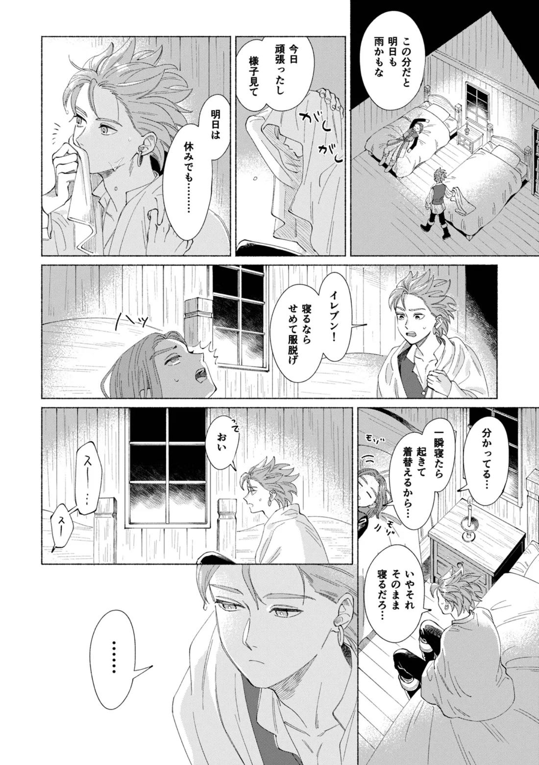 いちばんこわいものをおしえて【ドラゴンクエスト11/主カミュ】 page 15