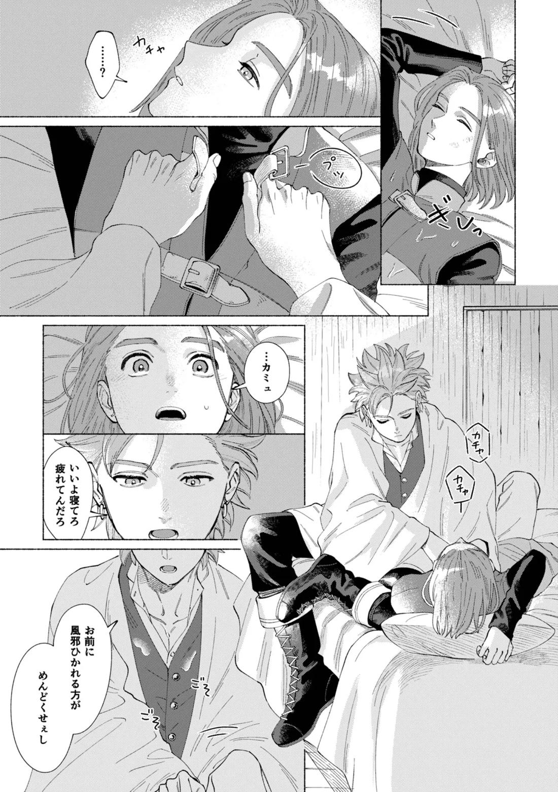 いちばんこわいものをおしえて【ドラゴンクエスト11/主カミュ】 page 16