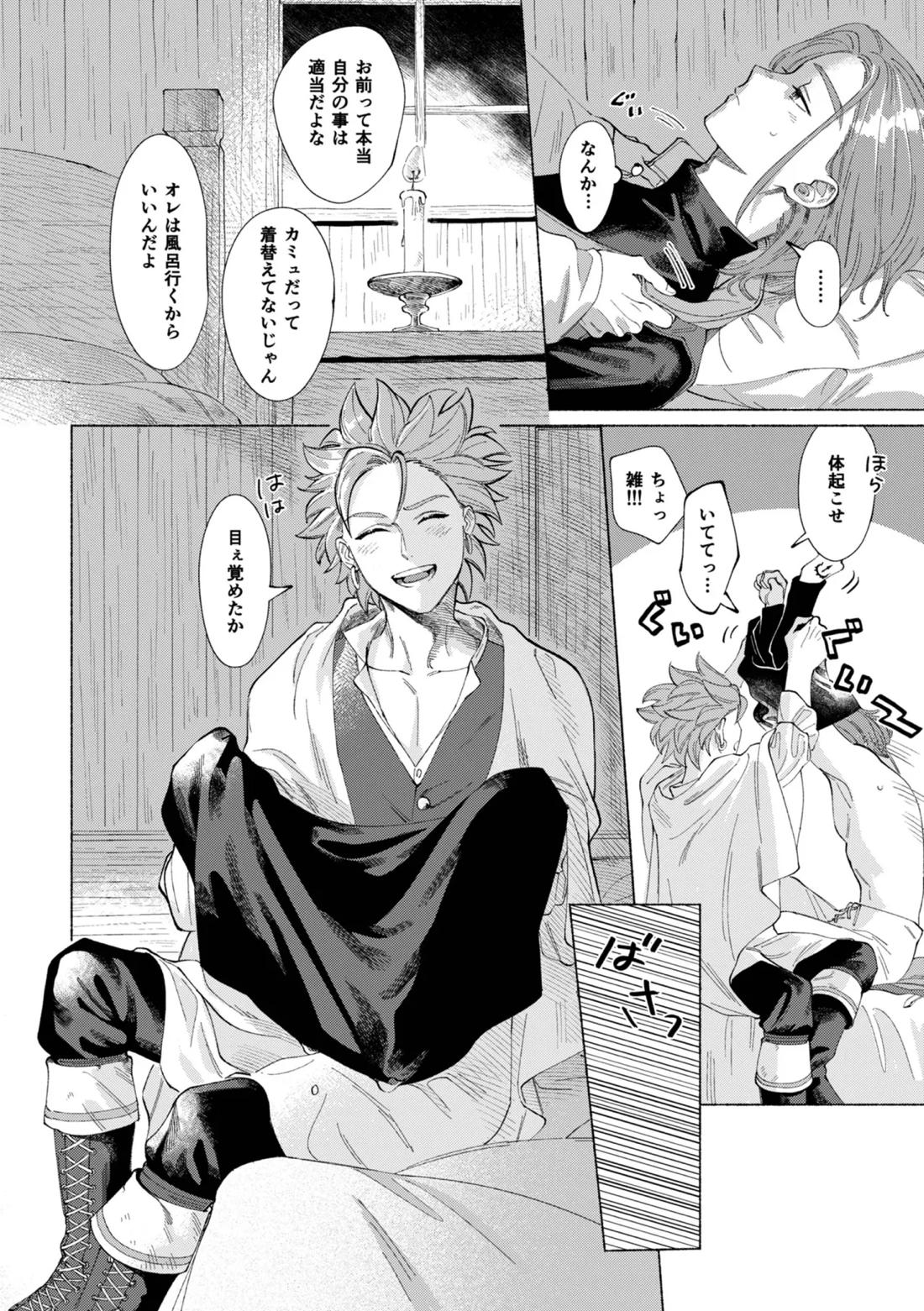 いちばんこわいものをおしえて【ドラゴンクエスト11/主カミュ】 page 17