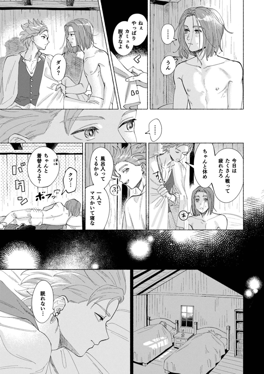いちばんこわいものをおしえて【ドラゴンクエスト11/主カミュ】 page 18
