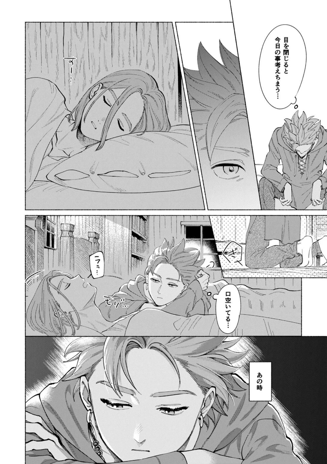 いちばんこわいものをおしえて【ドラゴンクエスト11/主カミュ】 page 19