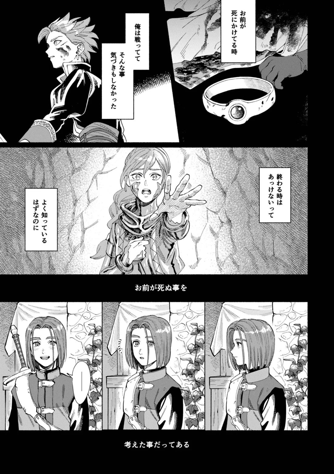 いちばんこわいものをおしえて【ドラゴンクエスト11/主カミュ】 page 20
