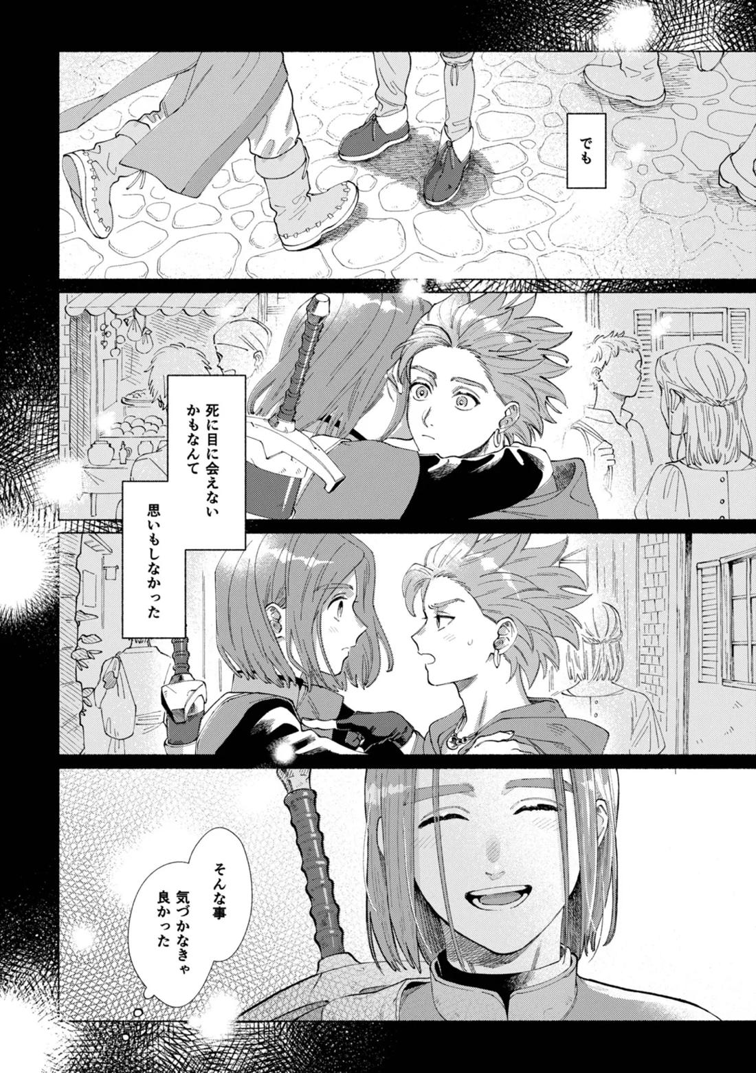 いちばんこわいものをおしえて【ドラゴンクエスト11/主カミュ】 page 21
