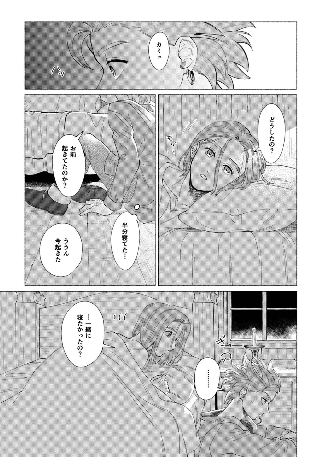 いちばんこわいものをおしえて【ドラゴンクエスト11/主カミュ】 page 22