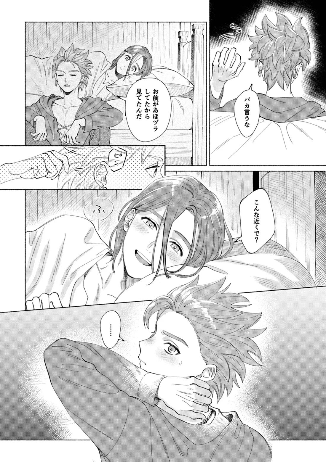 いちばんこわいものをおしえて【ドラゴンクエスト11/主カミュ】 page 23