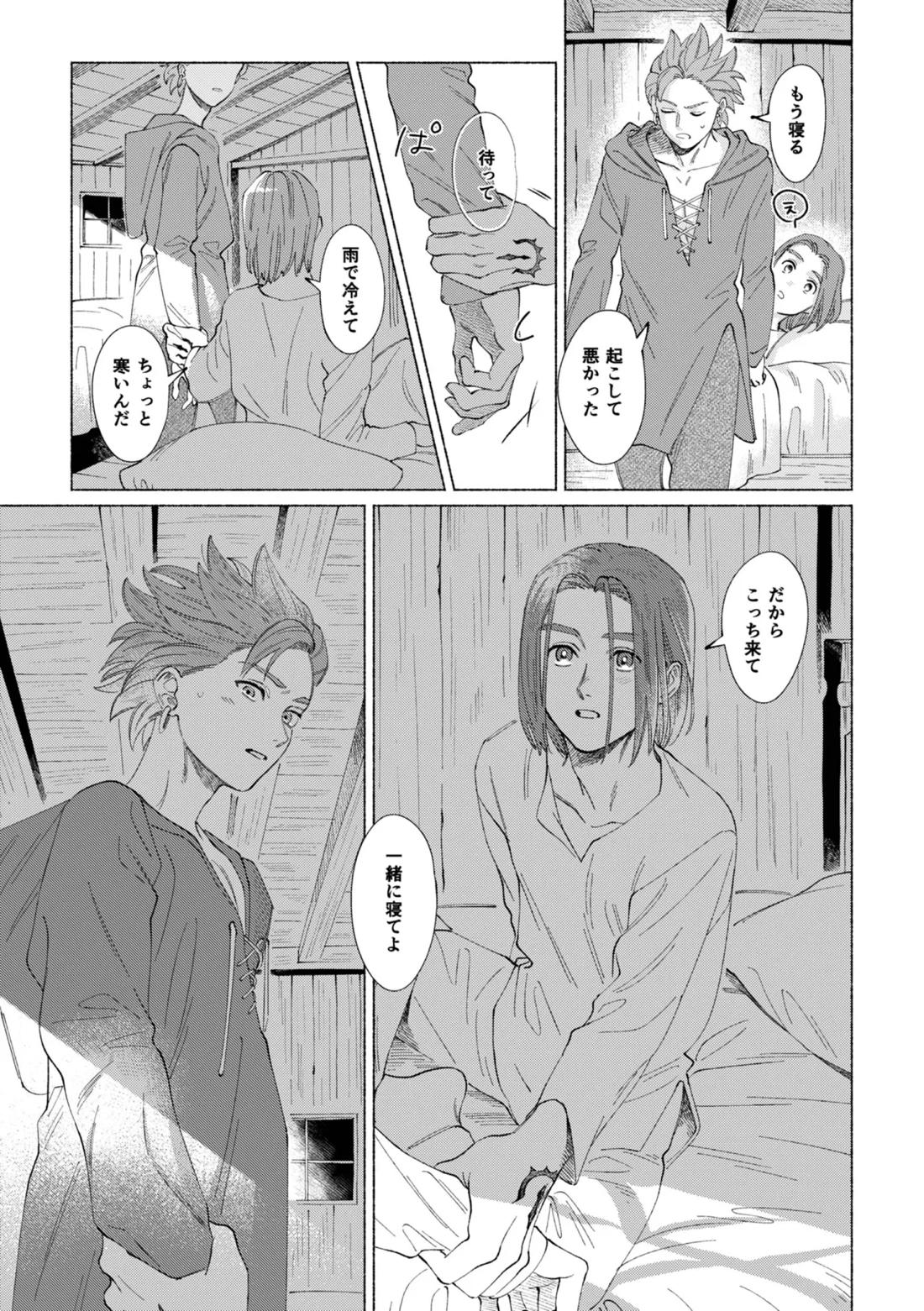 いちばんこわいものをおしえて【ドラゴンクエスト11/主カミュ】 page 24