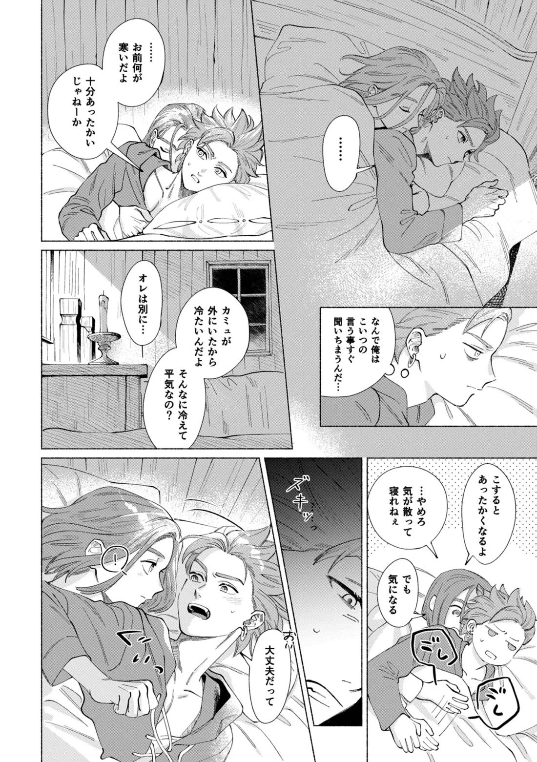 いちばんこわいものをおしえて【ドラゴンクエスト11/主カミュ】 page 25