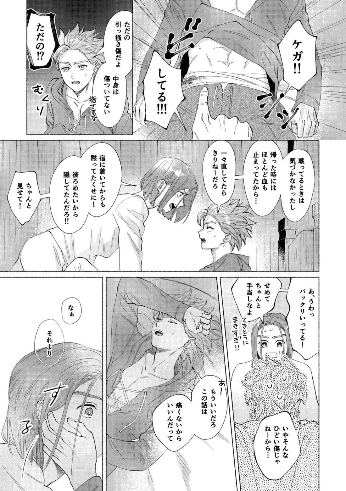 いちばんこわいものをおしえて【ドラゴンクエスト11/主カミュ】 page 28