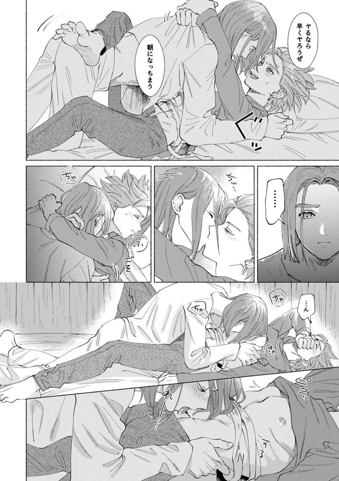 いちばんこわいものをおしえて【ドラゴンクエスト11/主カミュ】 page 29