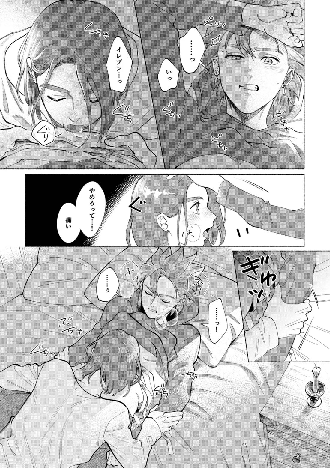 いちばんこわいものをおしえて【ドラゴンクエスト11/主カミュ】 page 30
