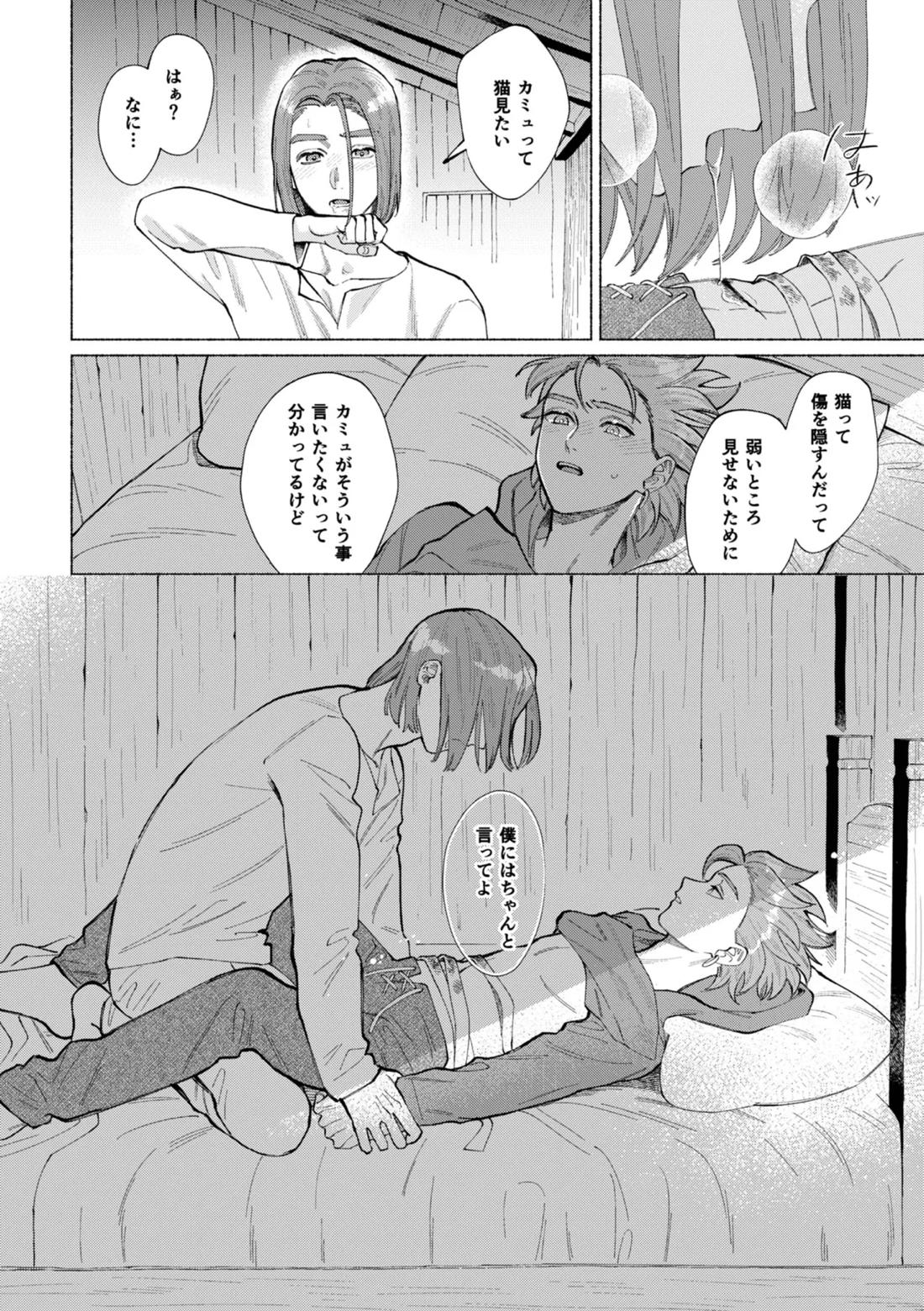 いちばんこわいものをおしえて【ドラゴンクエスト11/主カミュ】 page 31