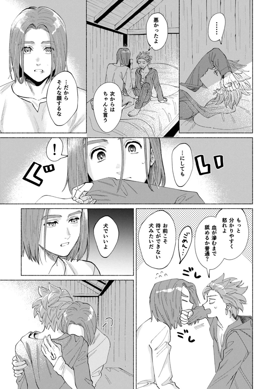 いちばんこわいものをおしえて【ドラゴンクエスト11/主カミュ】 page 32