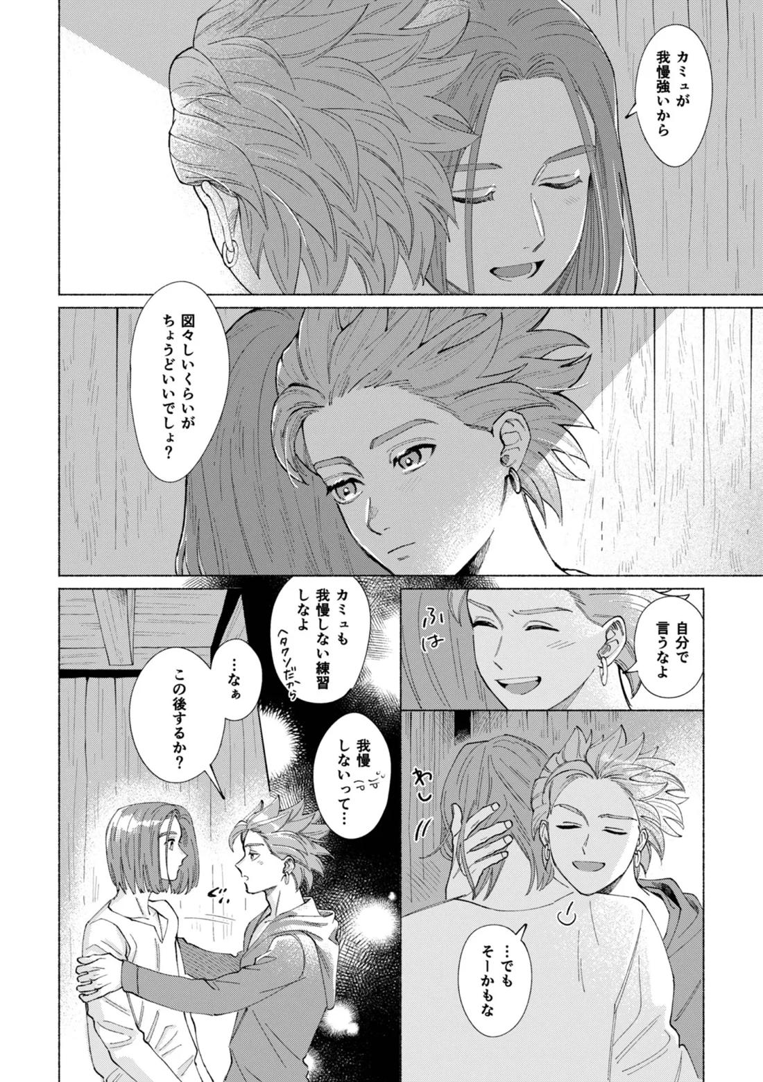 いちばんこわいものをおしえて【ドラゴンクエスト11/主カミュ】 page 33