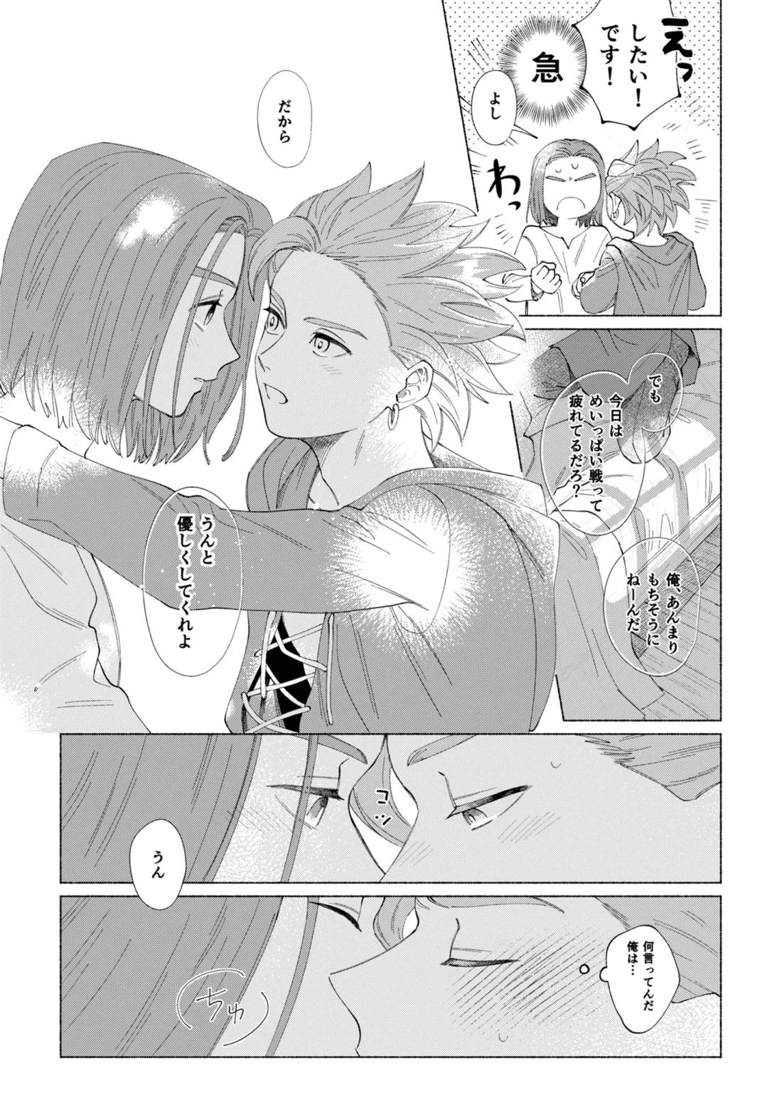 いちばんこわいものをおしえて【ドラゴンクエスト11/主カミュ】 page 34
