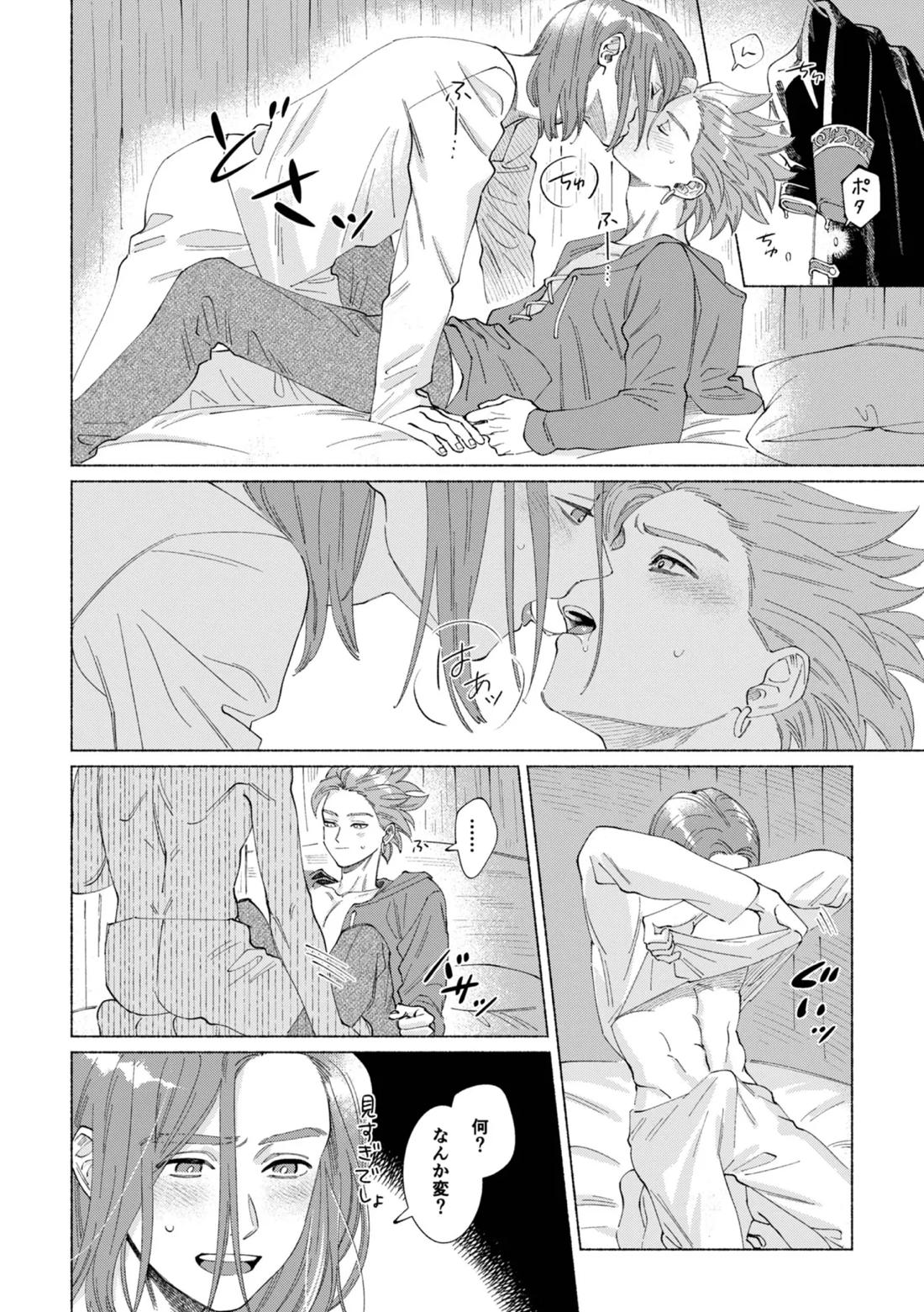 いちばんこわいものをおしえて【ドラゴンクエスト11/主カミュ】 page 35