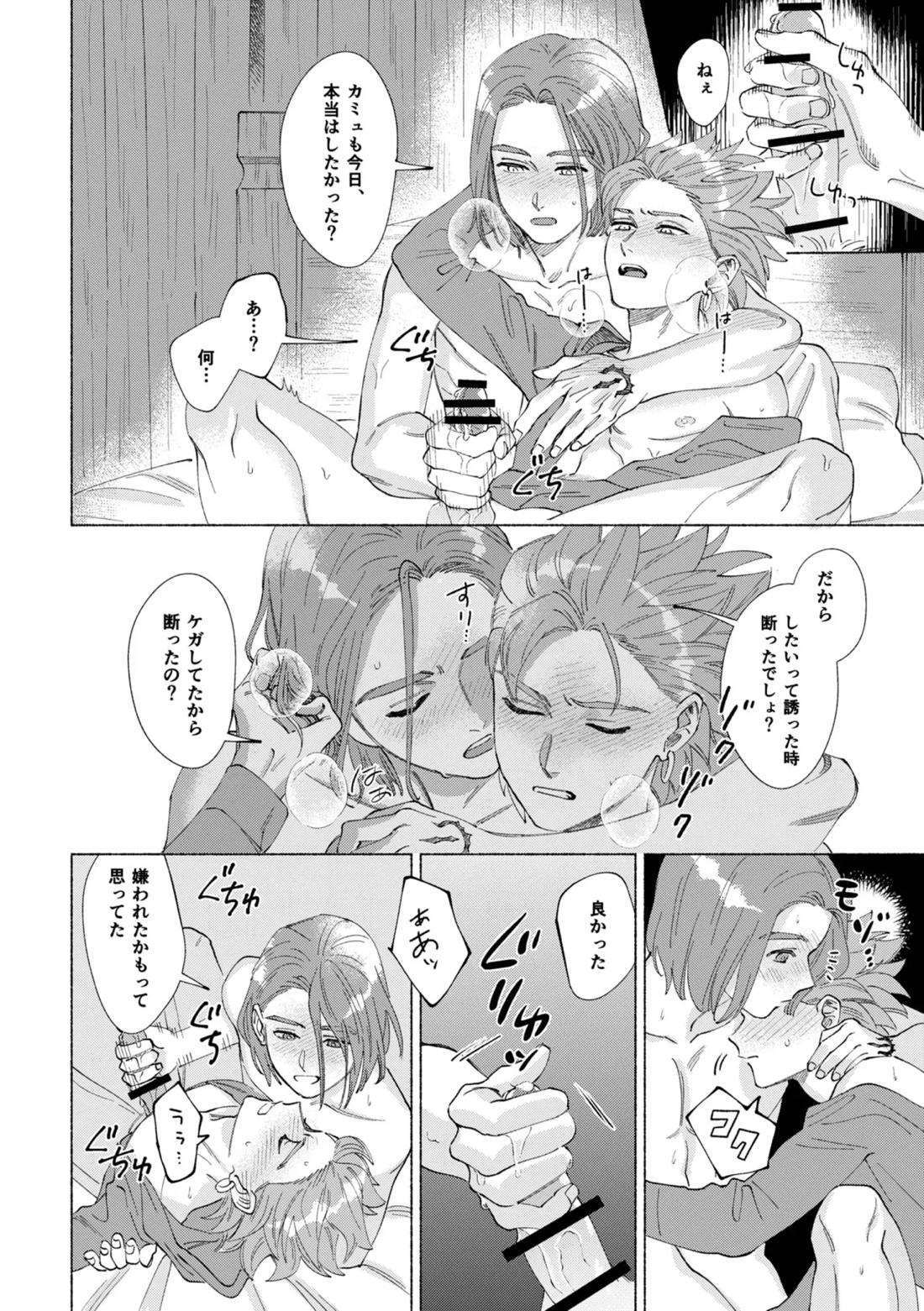 いちばんこわいものをおしえて【ドラゴンクエスト11/主カミュ】 page 37