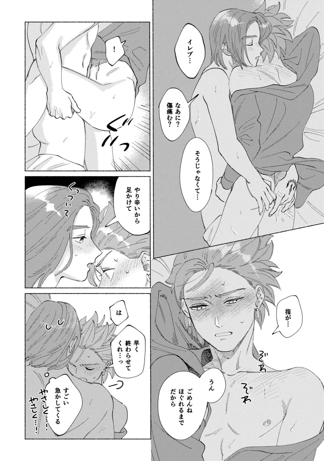 いちばんこわいものをおしえて【ドラゴンクエスト11/主カミュ】 page 39