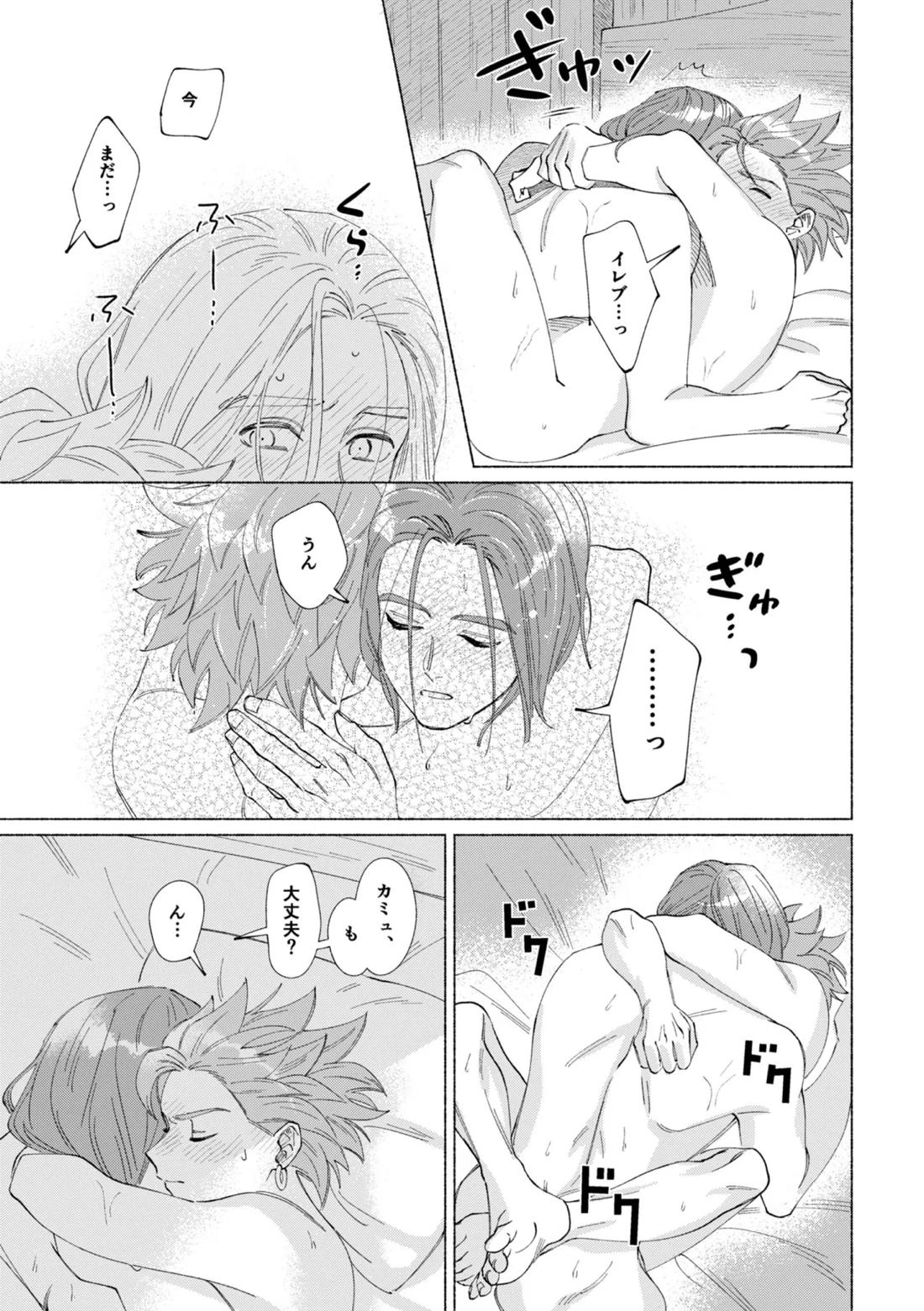いちばんこわいものをおしえて【ドラゴンクエスト11/主カミュ】 page 42