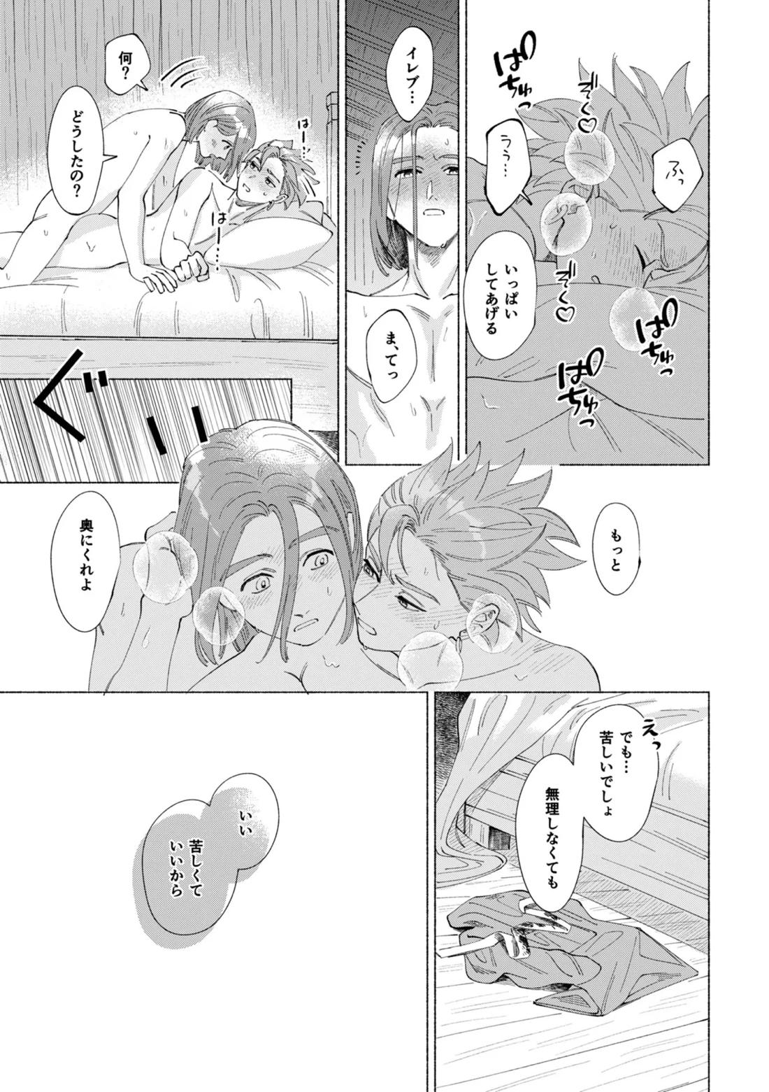 いちばんこわいものをおしえて【ドラゴンクエスト11/主カミュ】 page 44