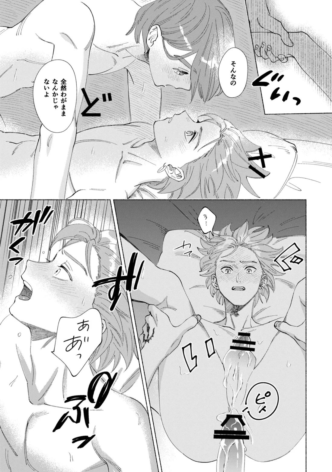 いちばんこわいものをおしえて【ドラゴンクエスト11/主カミュ】 page 46