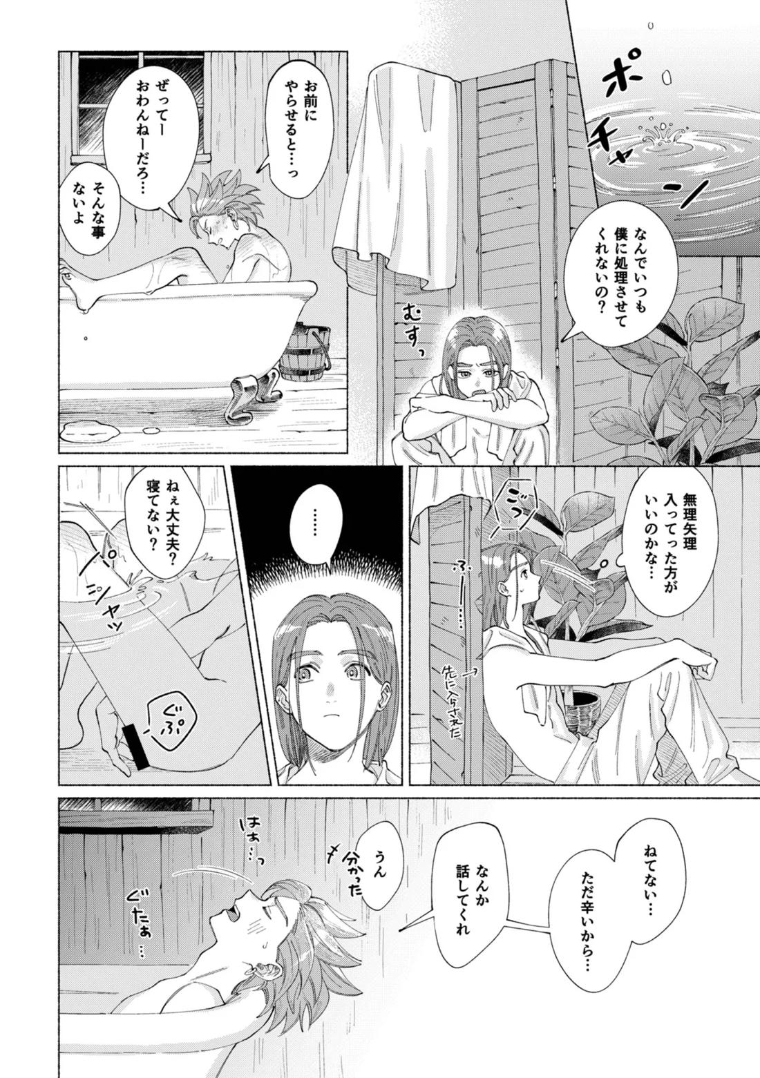 いちばんこわいものをおしえて【ドラゴンクエスト11/主カミュ】 page 49