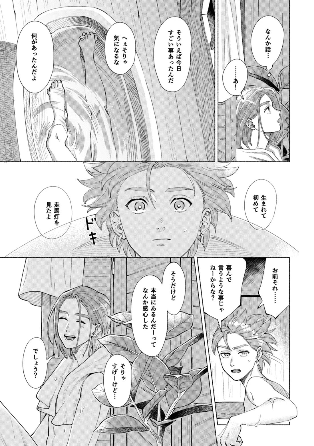 いちばんこわいものをおしえて【ドラゴンクエスト11/主カミュ】 page 50