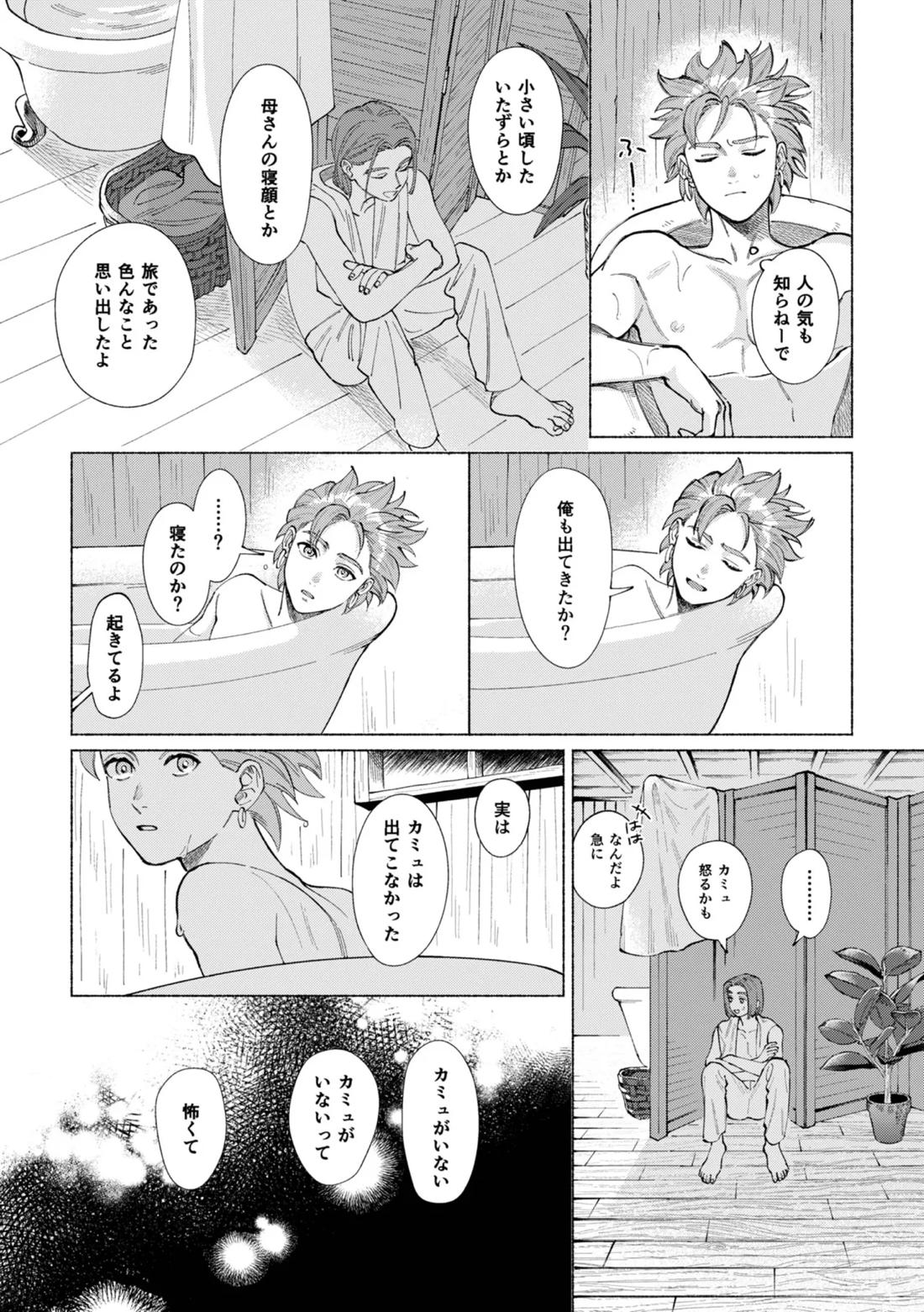 いちばんこわいものをおしえて【ドラゴンクエスト11/主カミュ】 page 51